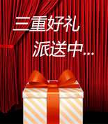 富爾物貿(mào)形象升級(jí)，約惠七夕，物貿(mào)三重精品好禮送給您！